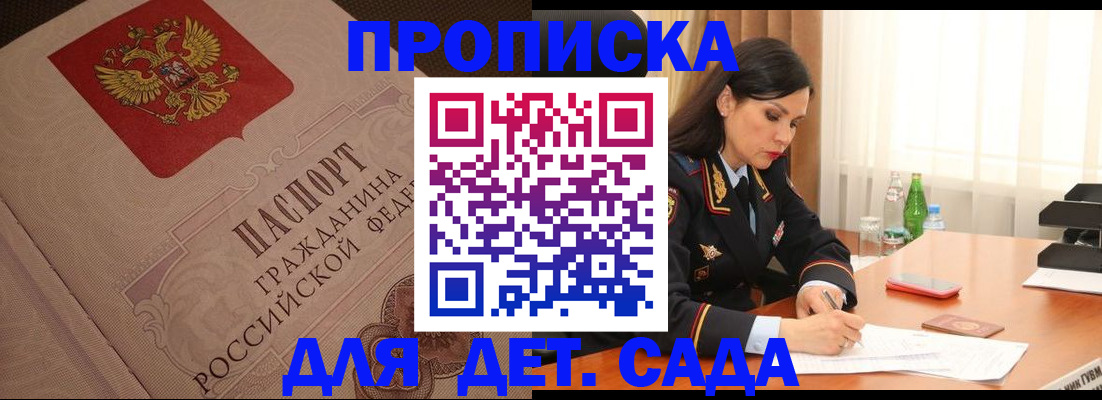 купить прописку в Тверской области